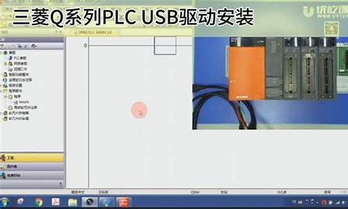 plc usb驱动_